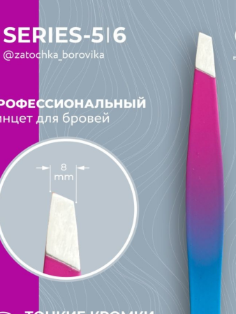 пинцет